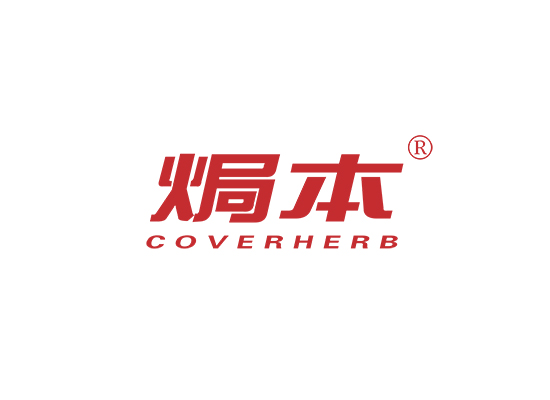 焗本 COVERHERB