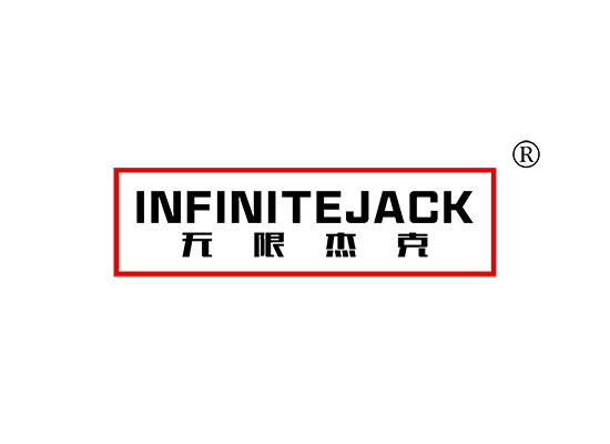 无限杰克 INFINITE JACK