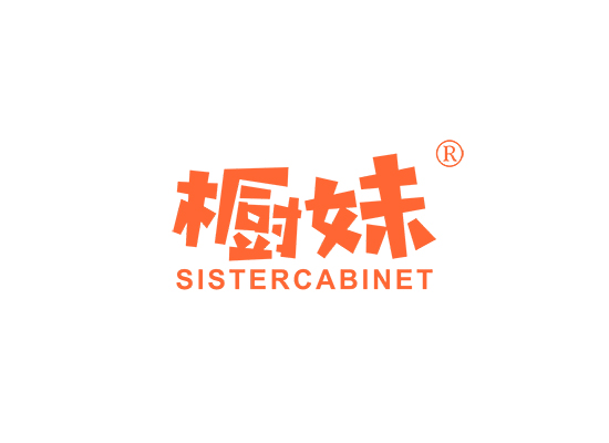 橱妹 SISTER CABINET