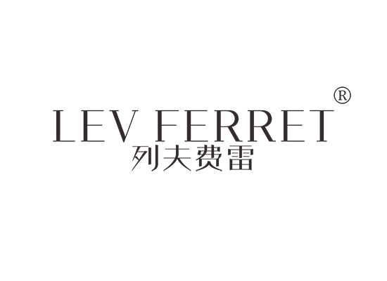 列夫费雷  LEV FERRET