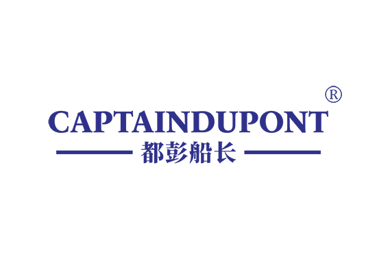 都彭船长 CAPTAINDUPONT