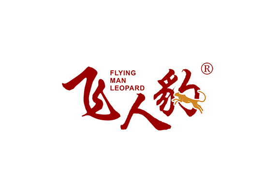 飞人豹 FLYING MAN LEOPARD