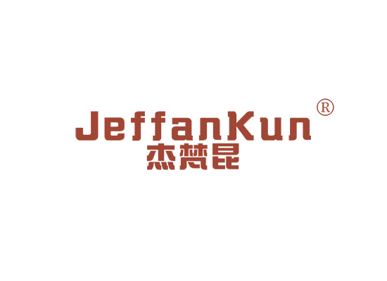 杰梵昆 JEFFANKUN