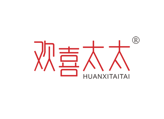 欢喜太太