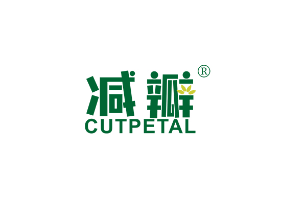 减瓣 CUTPETAL