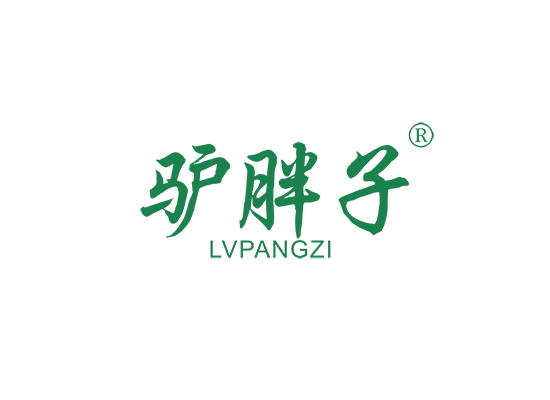 驴胖子