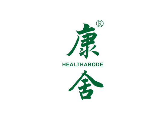 康舍  HEALTH ABODE