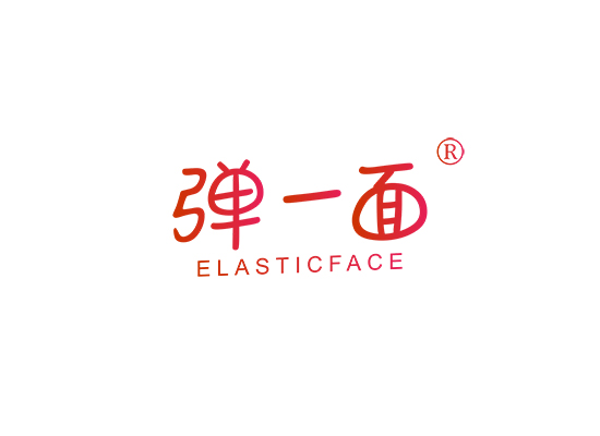 弹一面 ELASTICFACE