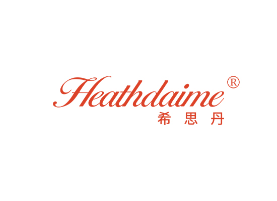 希思丹 HEATHDAIME