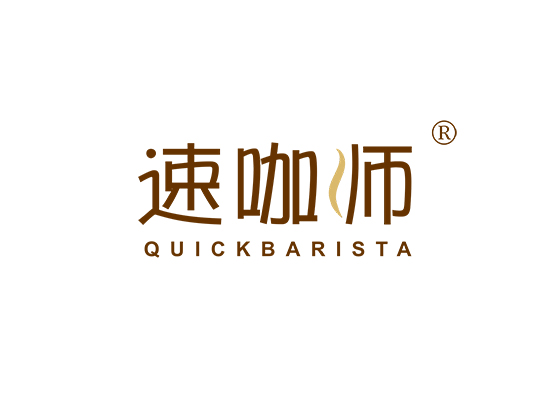 速咖师 QUICK BARISTA