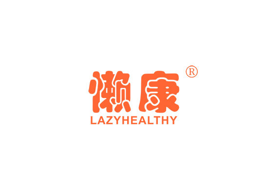 懒康 LAZYHEALTHY