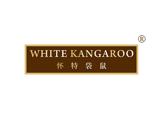 怀特袋鼠 WHITE KANGAROO