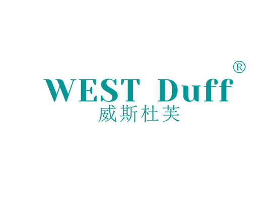 威斯杜芙 WEST DUFF