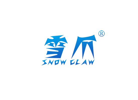 雪爪 SNOW CLAW