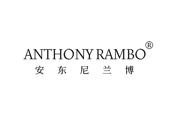 安东尼兰博  ANTHONY RAMBO