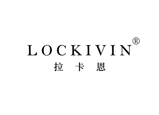 拉卡恩 LOCKIVIN