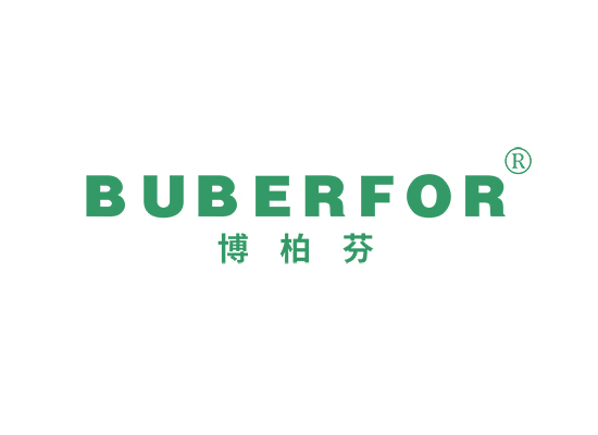 博柏芬 BUBERFOR