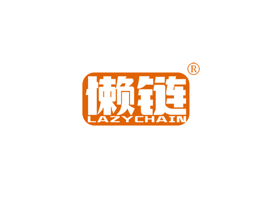 懒链 LAZYCHAIN