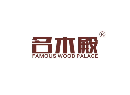 名木殿 FAMOUS WOOD PALACE