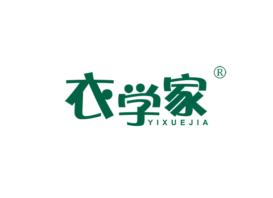 衣学家;YIXUEJIA