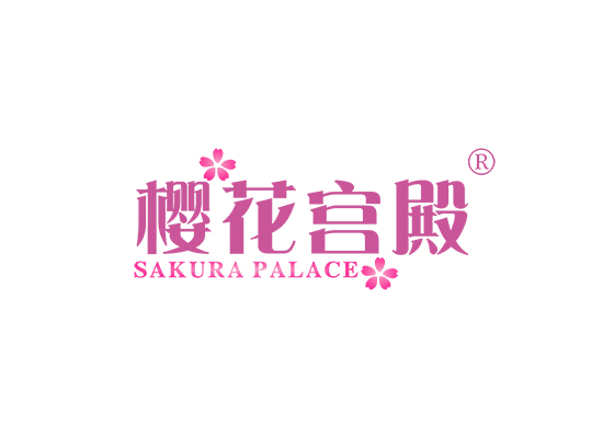 樱花宫殿 SAKURA PALACE