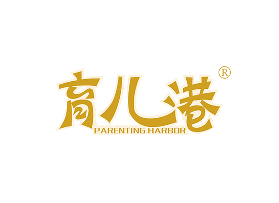 育儿港 PARENTING HARBOR