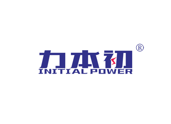 力本初 INITIAL POWER