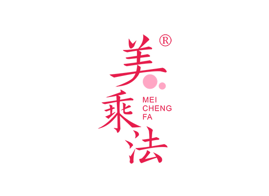 美乘法;MEICHENGFA