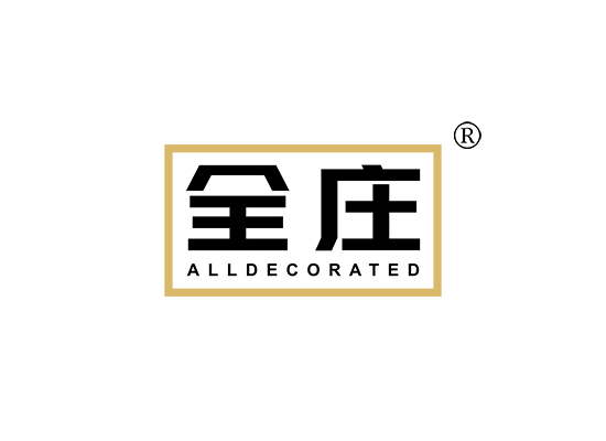 全庄 ALLDECORATED