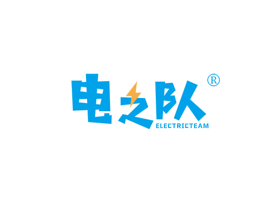 电之队 ELECTRIC TEAM