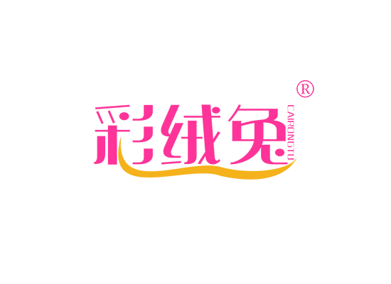 彩绒兔