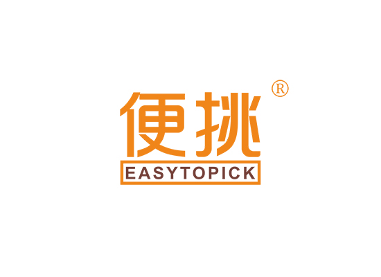 便挑 EASYTOPICK