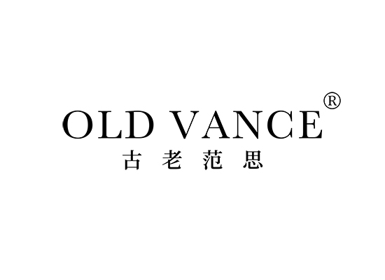 古老范思 OLD VANCE