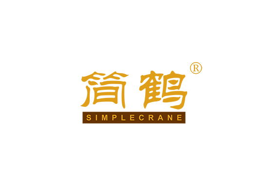 简鹤 SIMPLECRANE