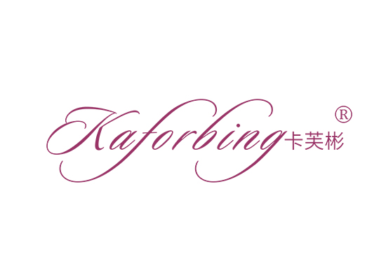 KAFORBING卡芙彬