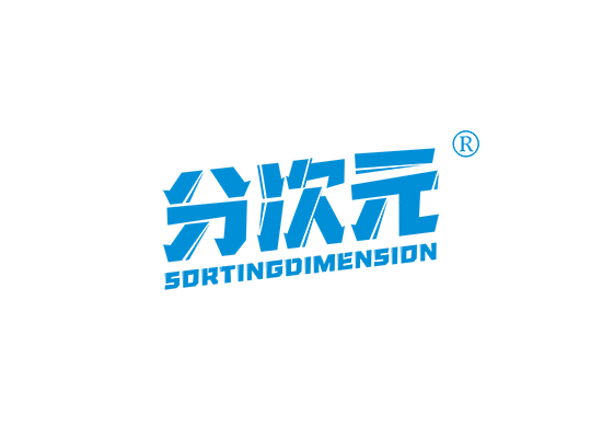 分次元 SORTING DIMENSION