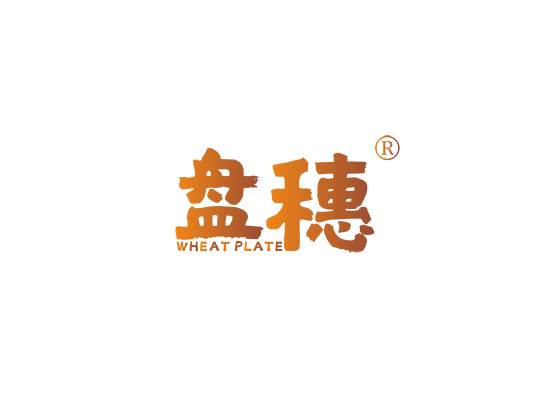 盘穗 WHEAT PLATE