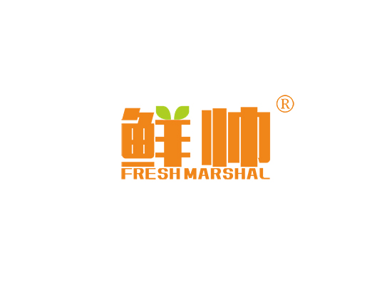 鲜帅 FRESH MARSHAL