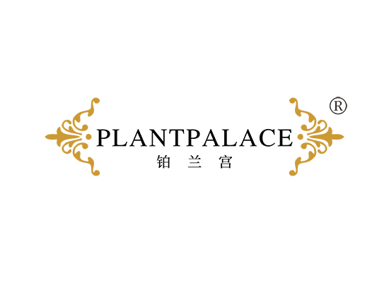 铂兰宫 PLANTPALACE