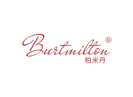 柏米丹 BURTMILTON