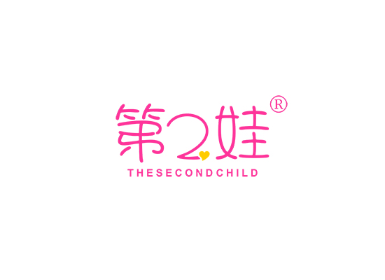 第2娃 THE SECOND CHILD