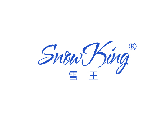 雪王 SNOW KING