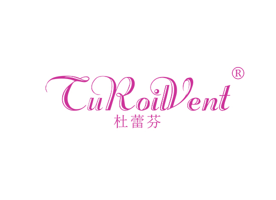 杜蕾芬 TUROILVENT