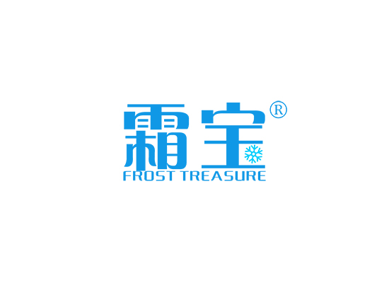 霜宝 FROST TREASURE