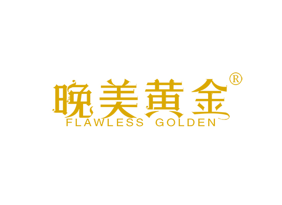 晚美黄金 FLAWLESS GOLDEN