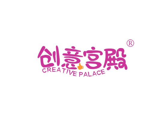 創意宮殿 CREATIVE PALACE