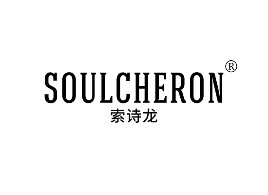 SOULCHERON 索诗龙