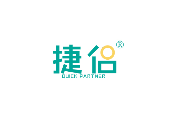 捷侣 QUICK PARTNER