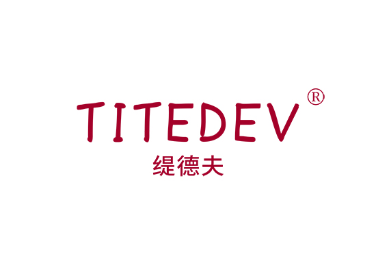 缇德夫 TITEDEV