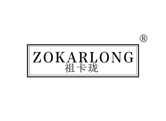 ZOKARLONG 祖卡珑